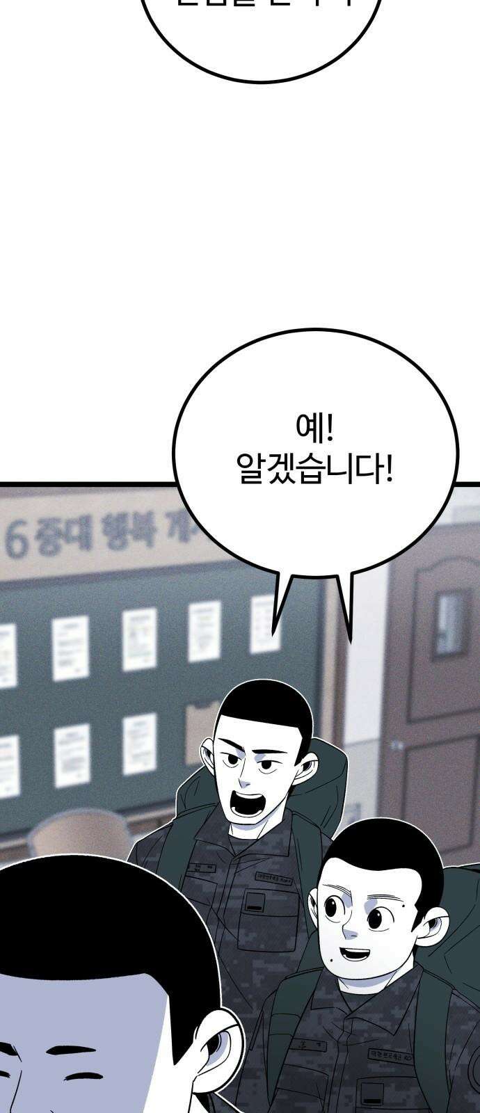 동반입대 6화 - 자대 배치 16