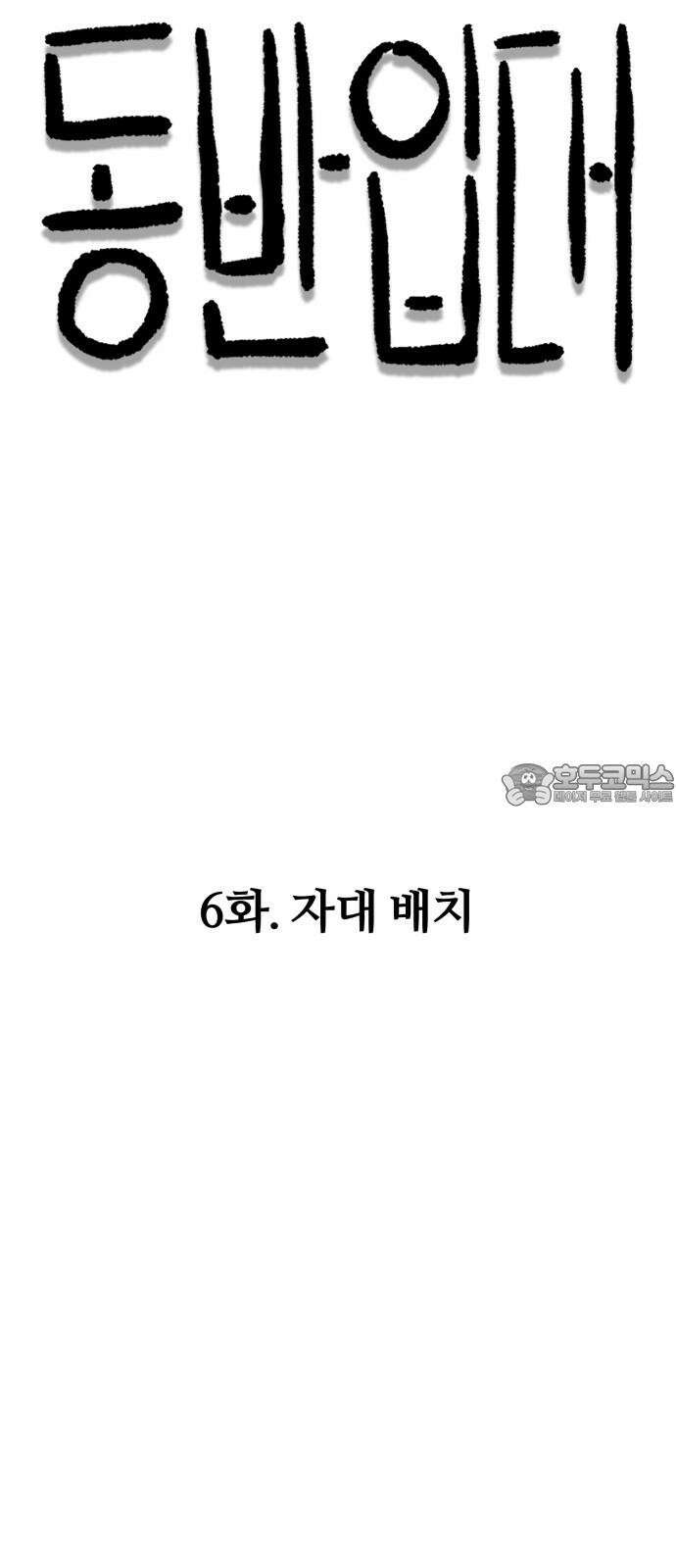 동반입대 6화 - 자대 배치 18