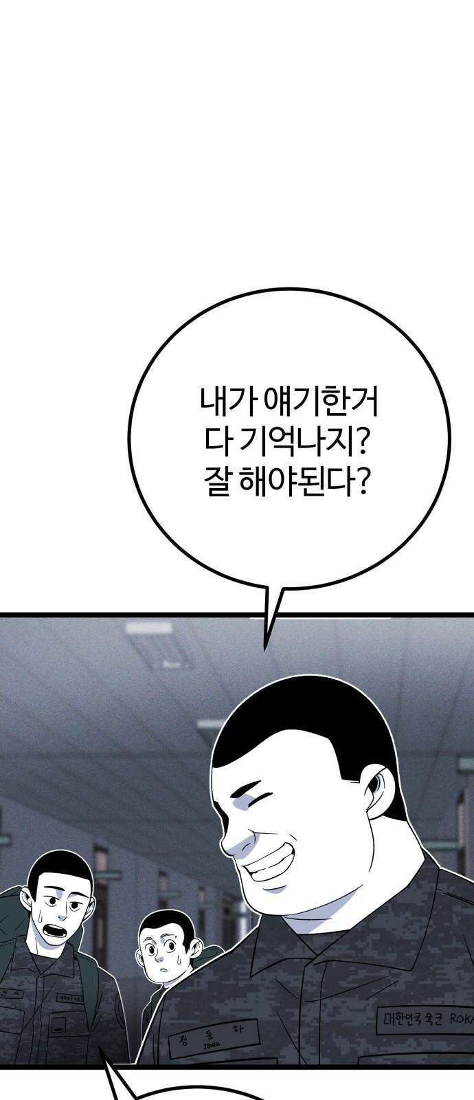 동반입대 6화 - 자대 배치 19