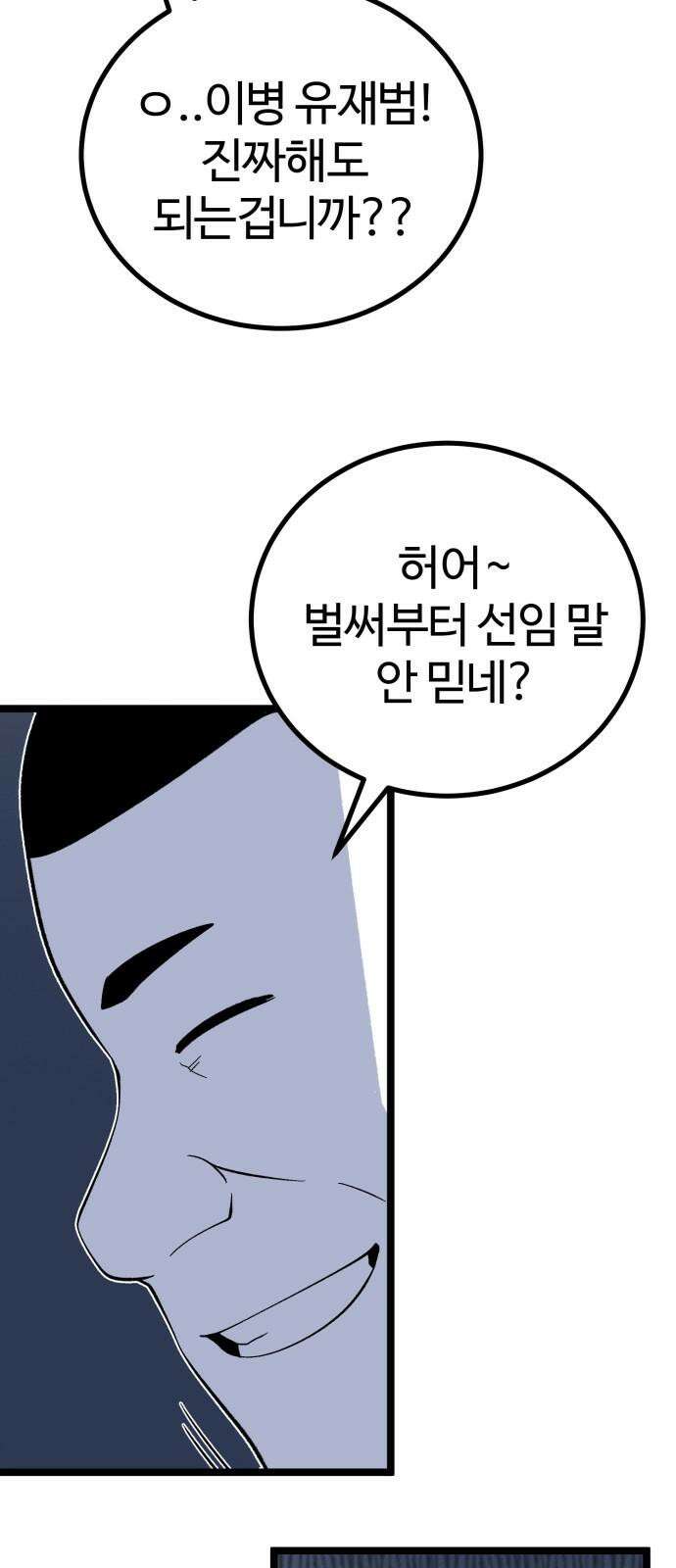 동반입대 6화 - 자대 배치 20