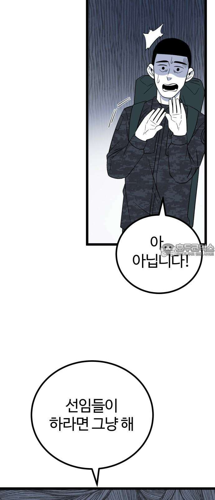 동반입대 6화 - 자대 배치 21