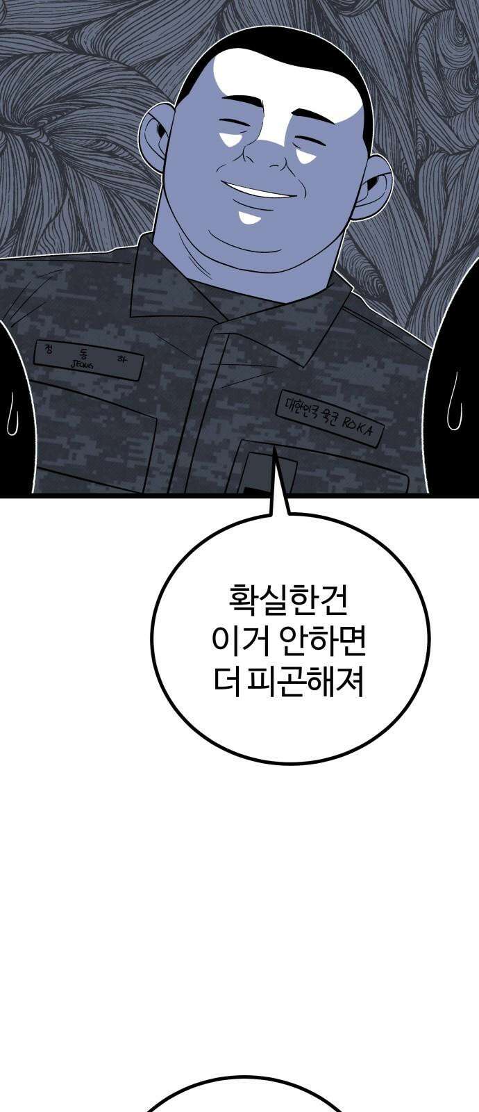 동반입대 6화 - 자대 배치 22