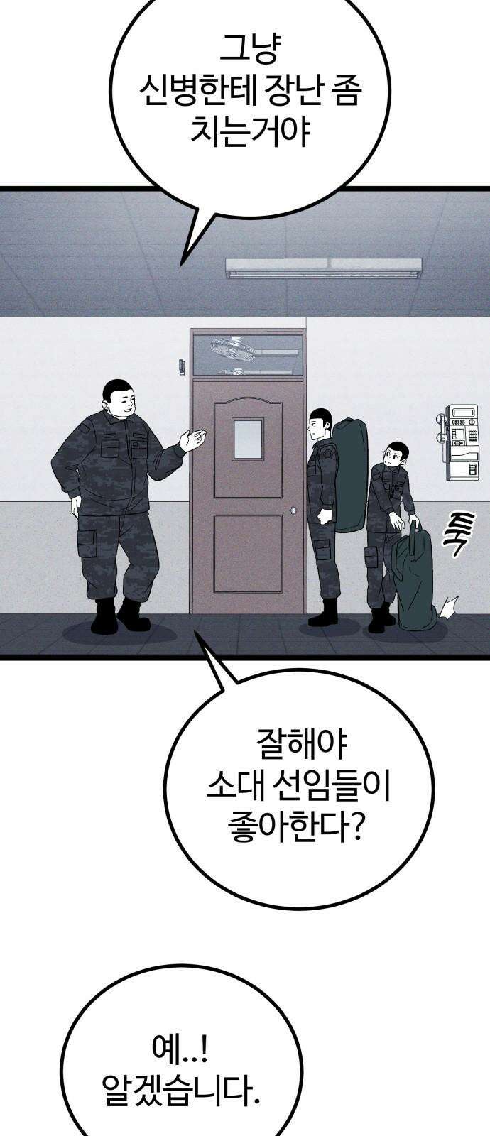 동반입대 6화 - 자대 배치 23