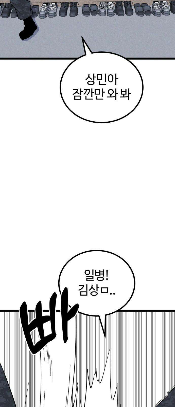동반입대 6화 - 자대 배치 26