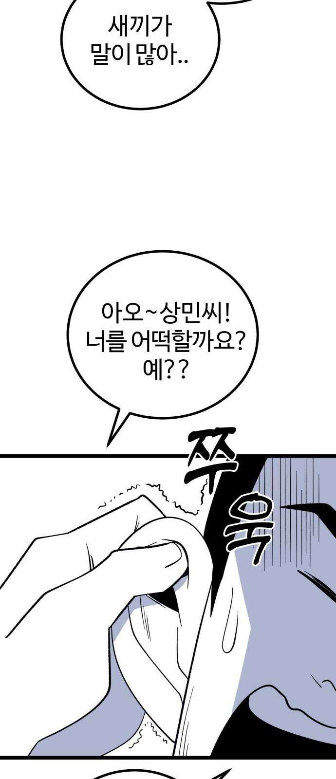 동반입대 6화 - 자대 배치 29