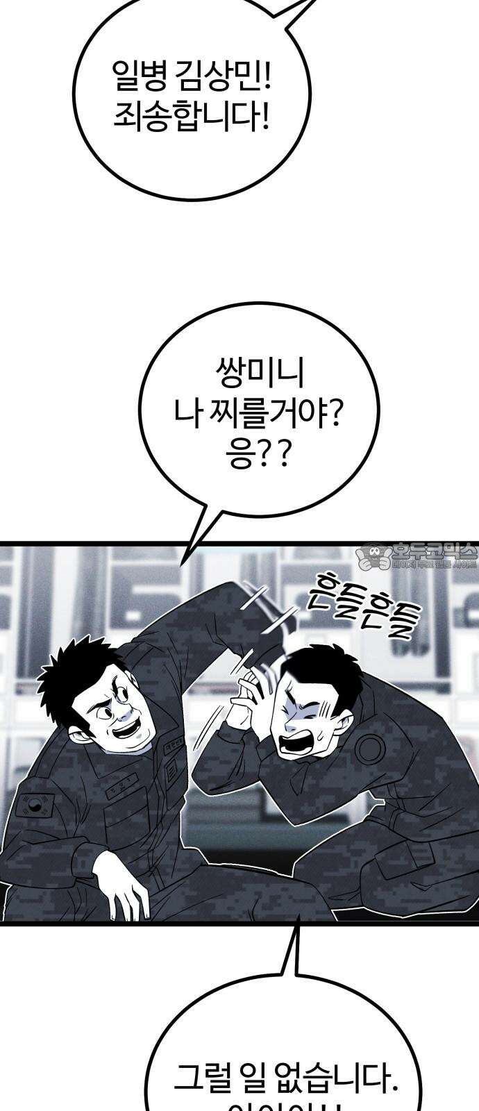 동반입대 6화 - 자대 배치 30