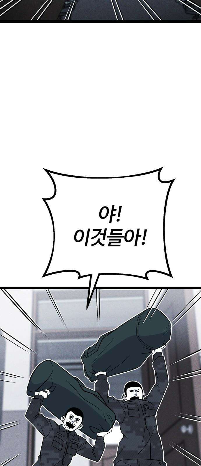 동반입대 6화 - 자대 배치 32