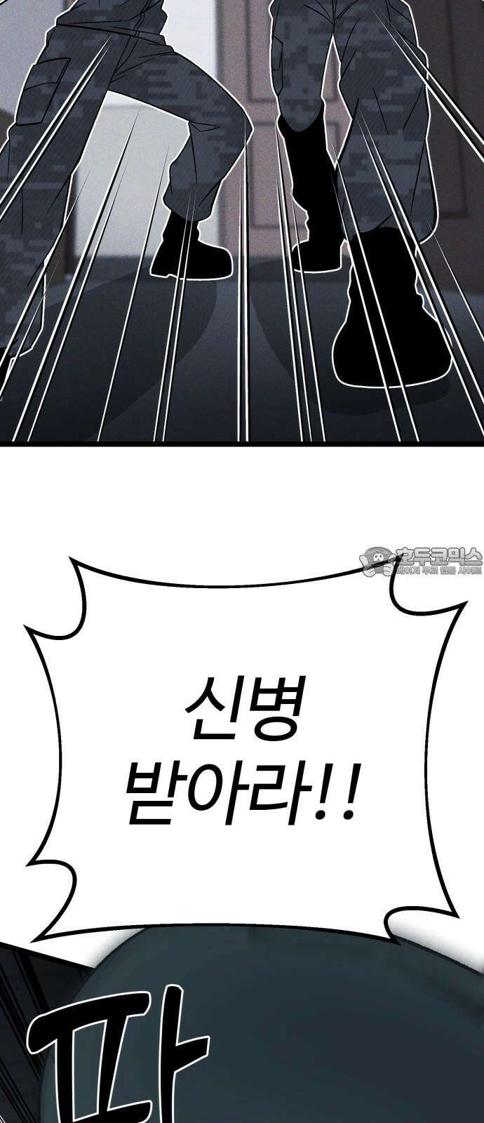 동반입대 6화 - 자대 배치 33