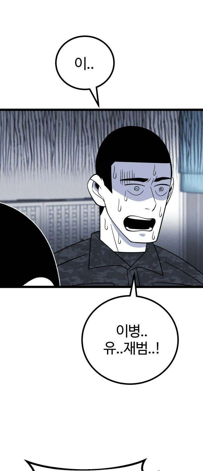 동반입대 6화 - 자대 배치 40