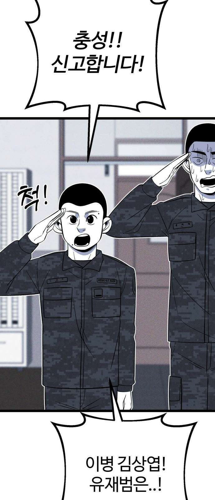 동반입대 6화 - 자대 배치 41