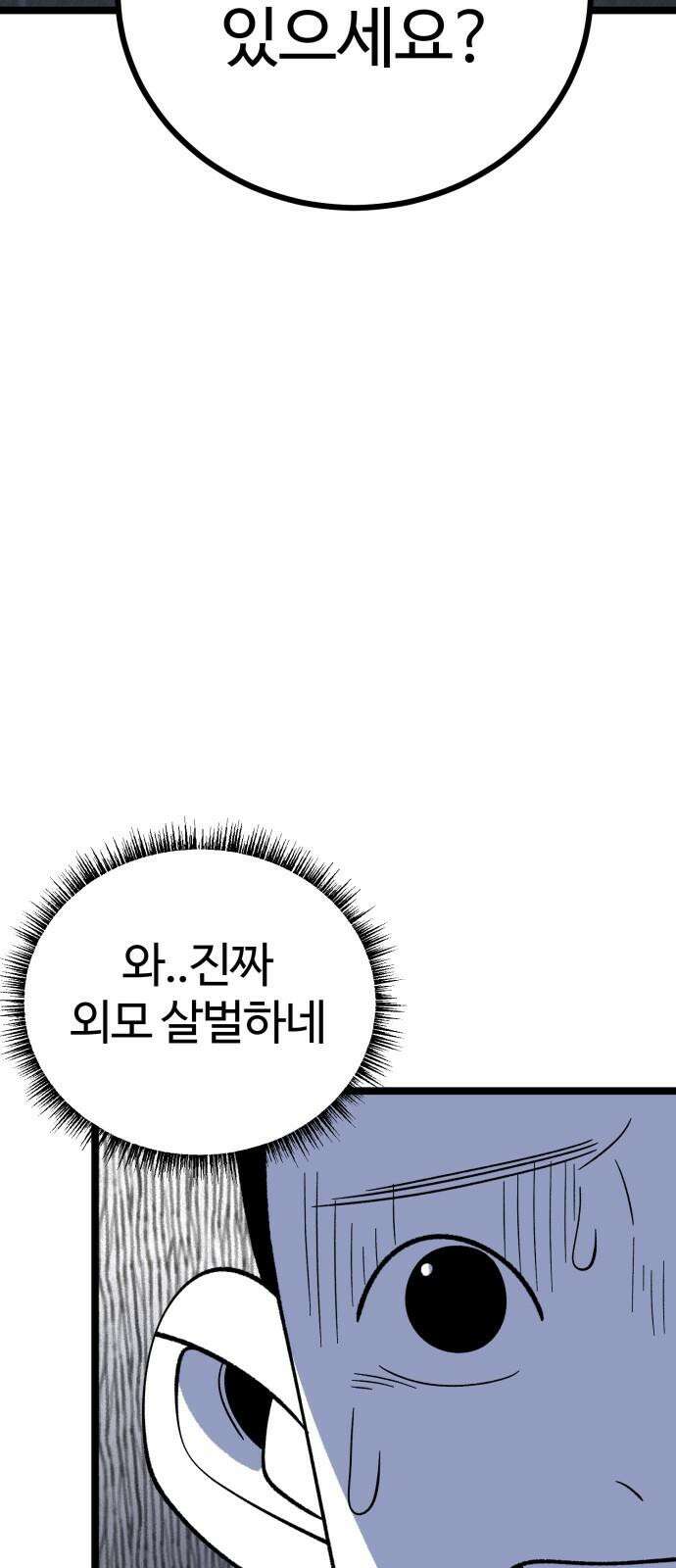 동반입대 6화 - 자대 배치 43