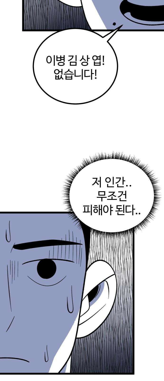동반입대 6화 - 자대 배치 44