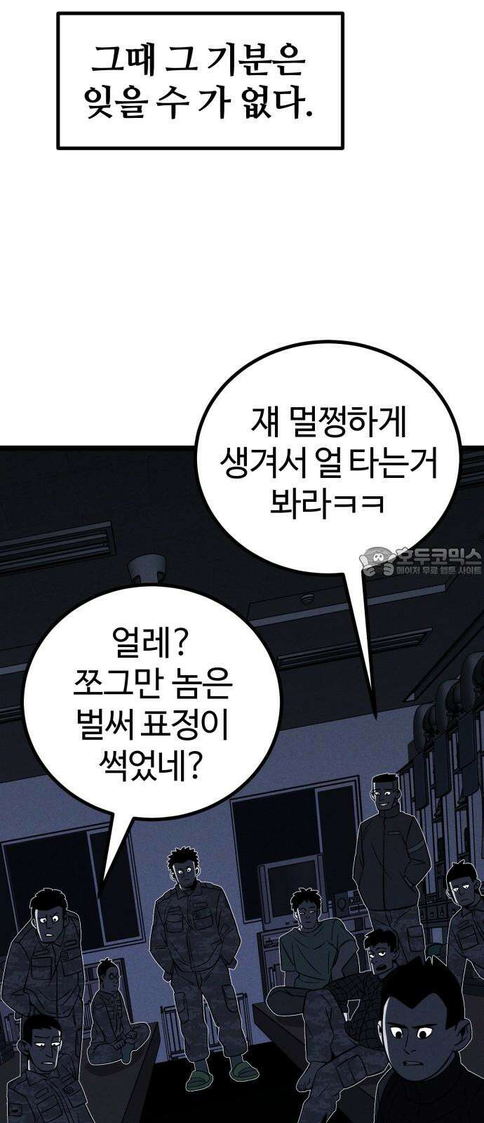 동반입대 6화 - 자대 배치 45