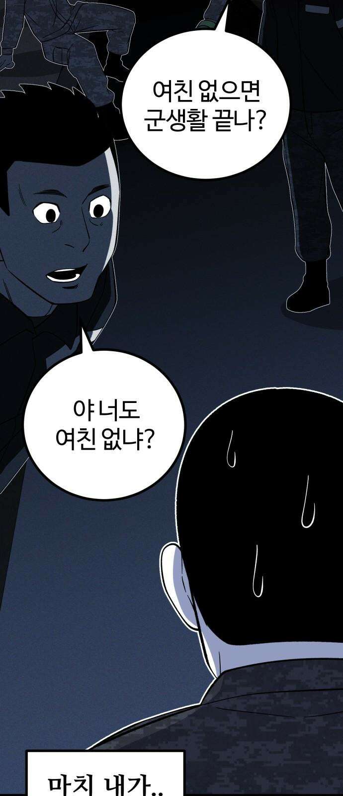 동반입대 6화 - 자대 배치 46