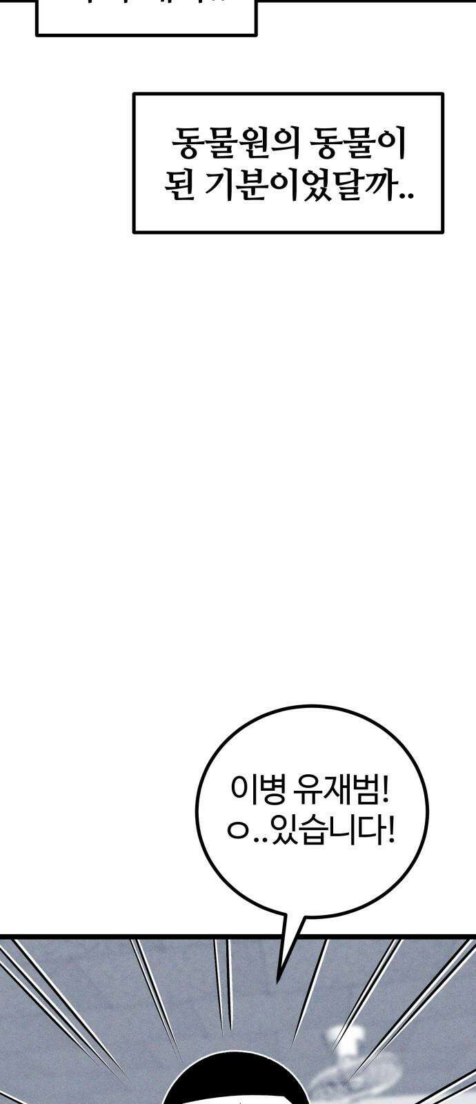 동반입대 6화 - 자대 배치 47