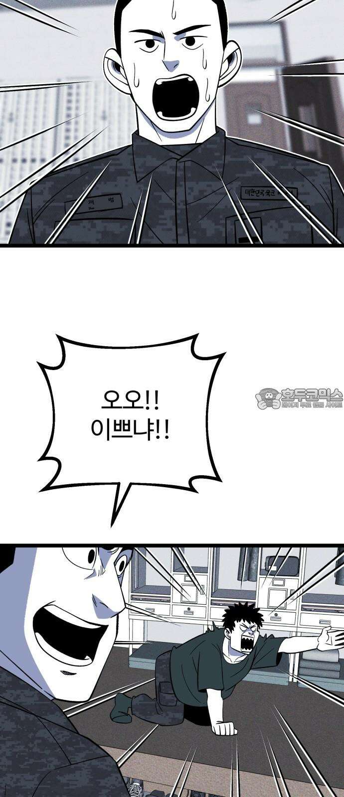 동반입대 6화 - 자대 배치 48