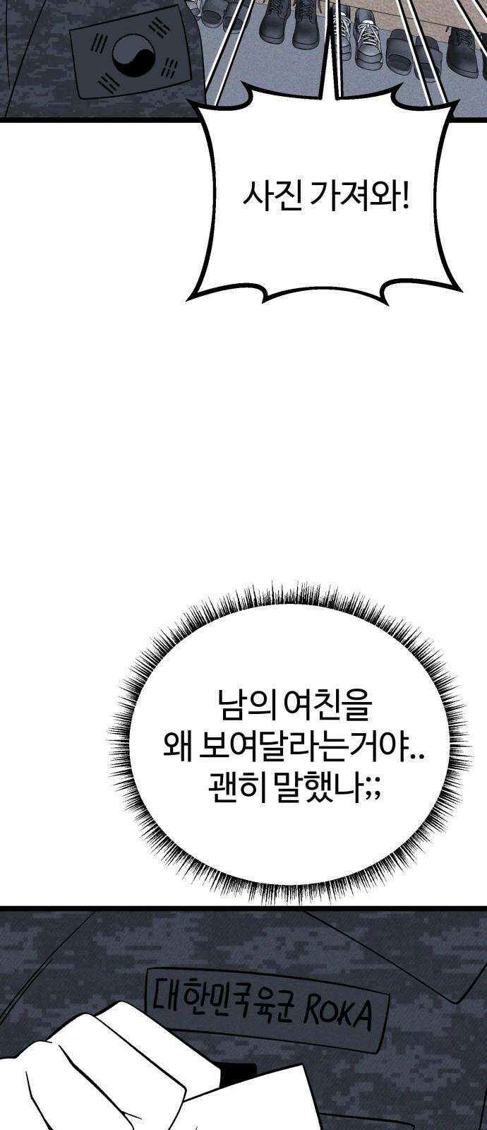 동반입대 6화 - 자대 배치 49