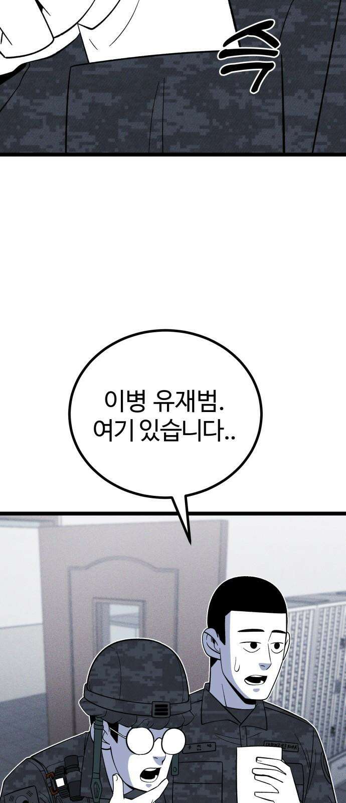 동반입대 6화 - 자대 배치 50