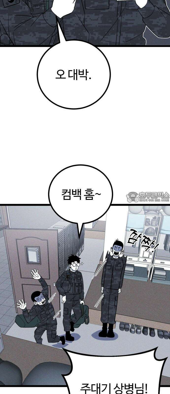 동반입대 6화 - 자대 배치 51