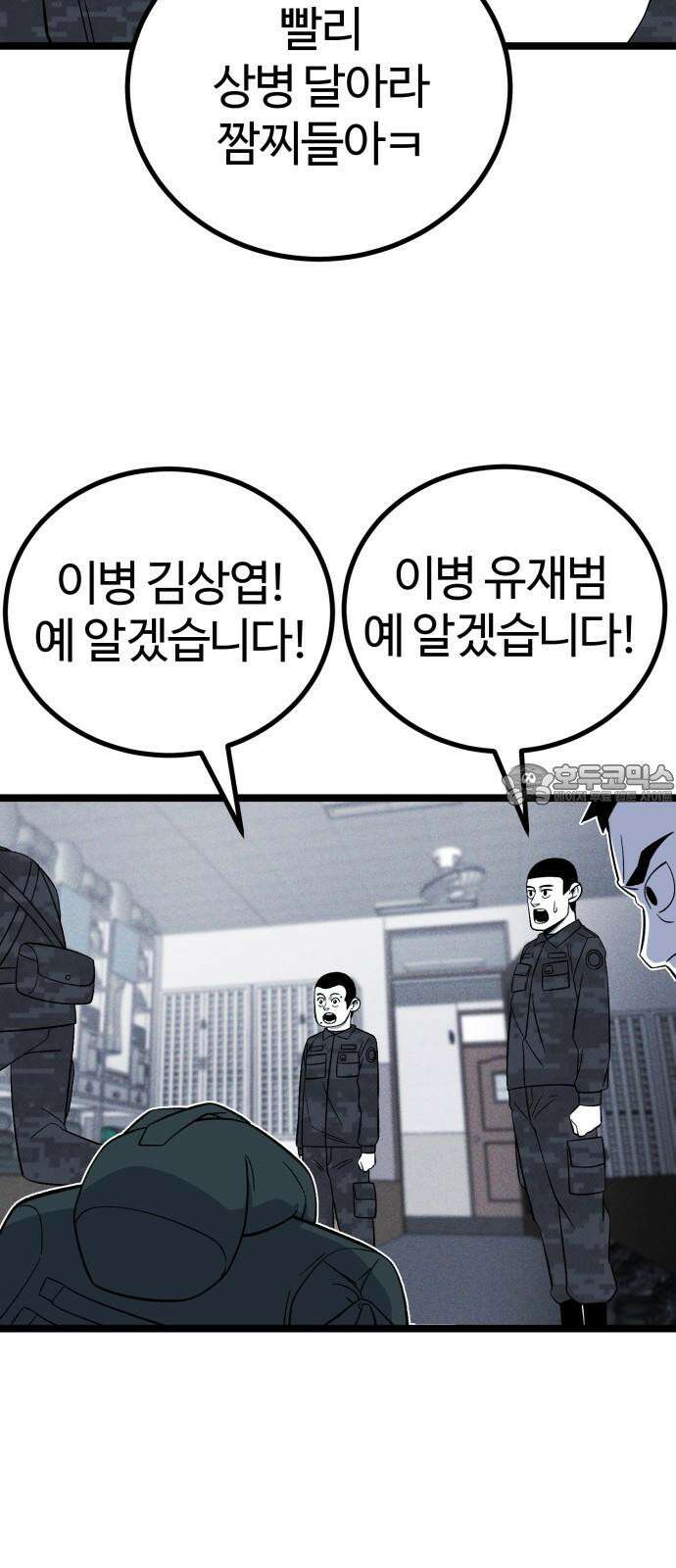 동반입대 6화 - 자대 배치 54