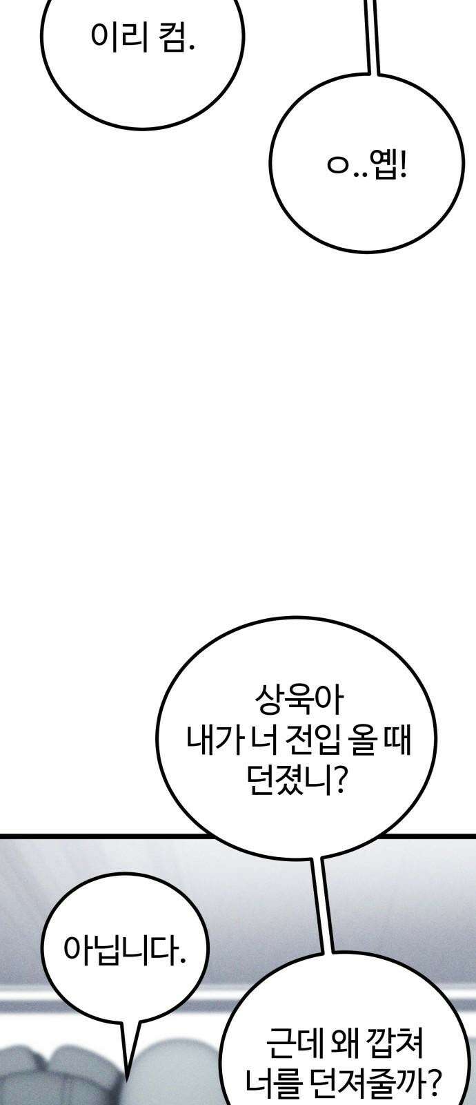 동반입대 6화 - 자대 배치 56