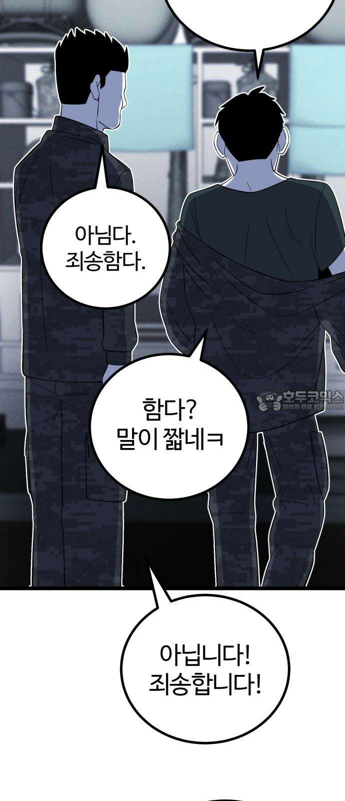 동반입대 6화 - 자대 배치 57