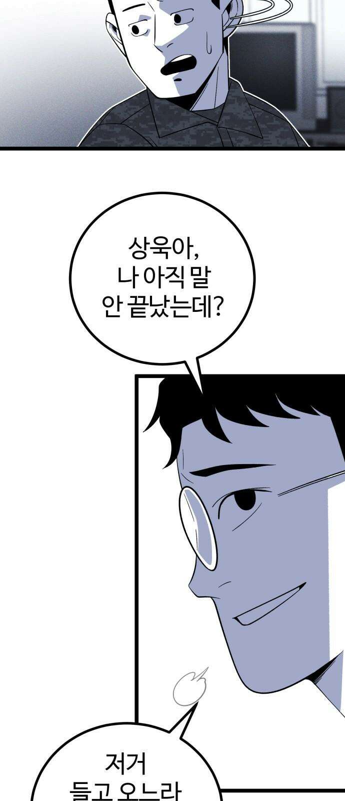 동반입대 6화 - 자대 배치 59