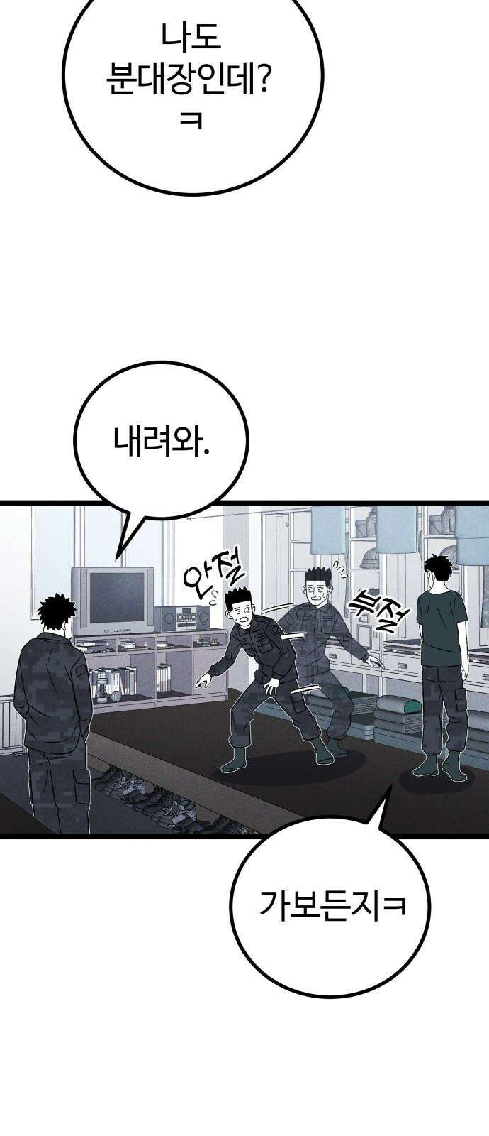 동반입대 6화 - 자대 배치 61