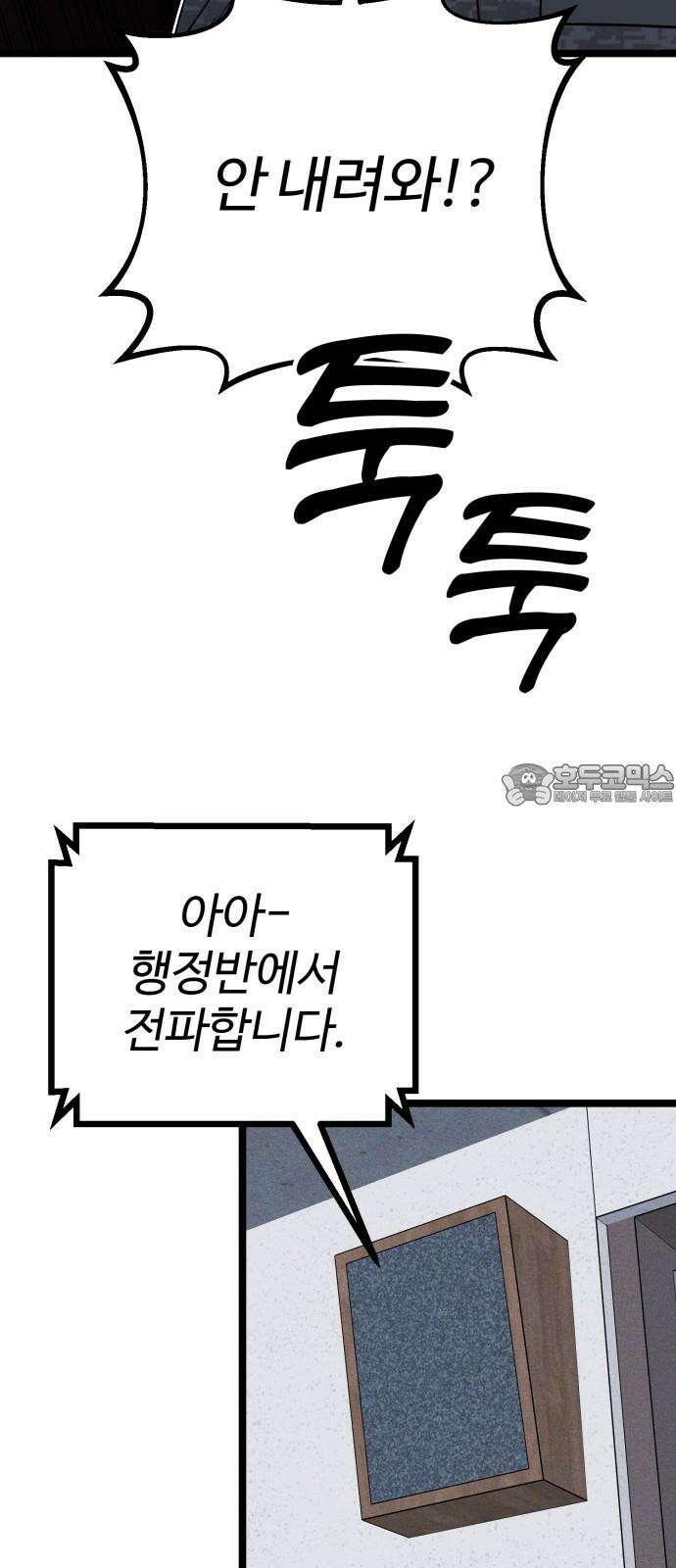 동반입대 6화 - 자대 배치 63