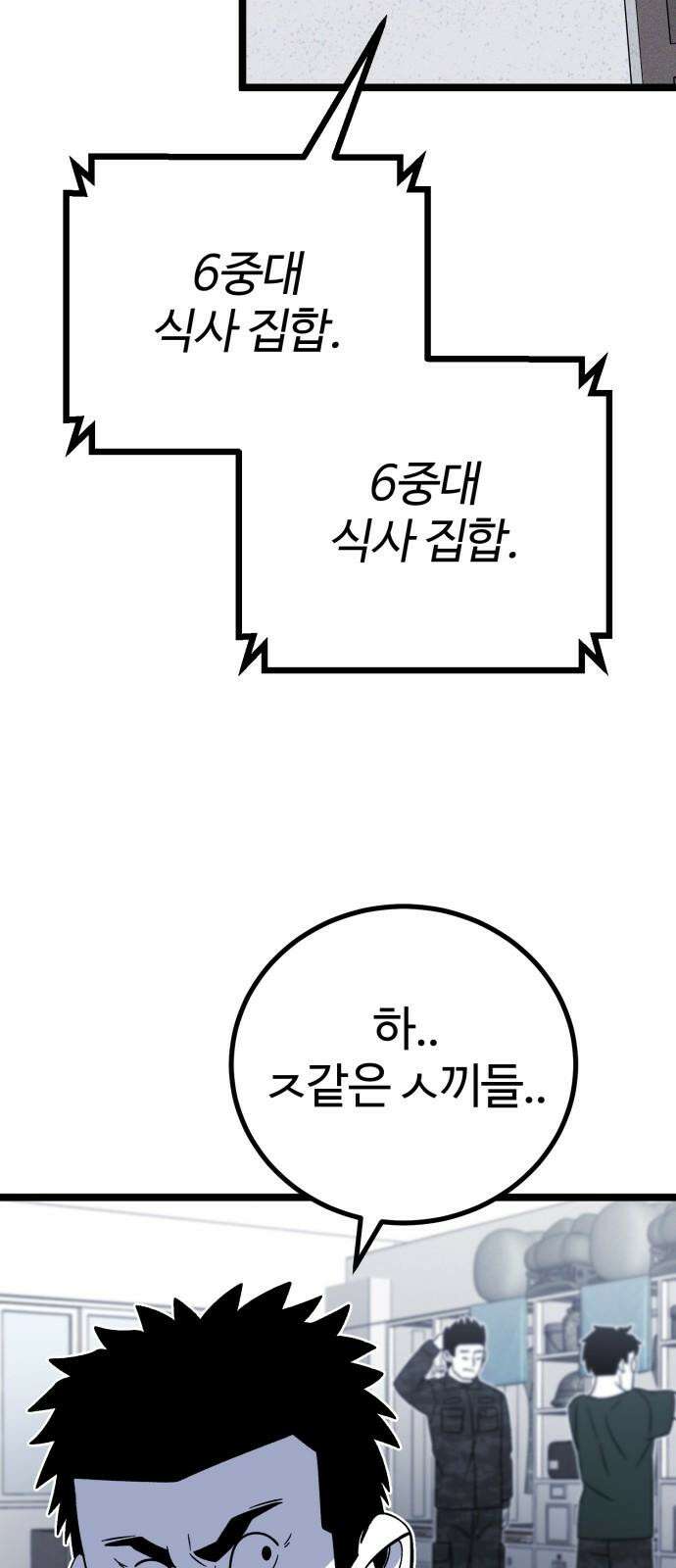 동반입대 6화 - 자대 배치 64