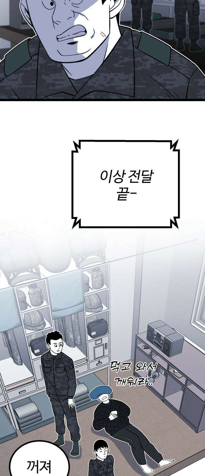 동반입대 6화 - 자대 배치 65