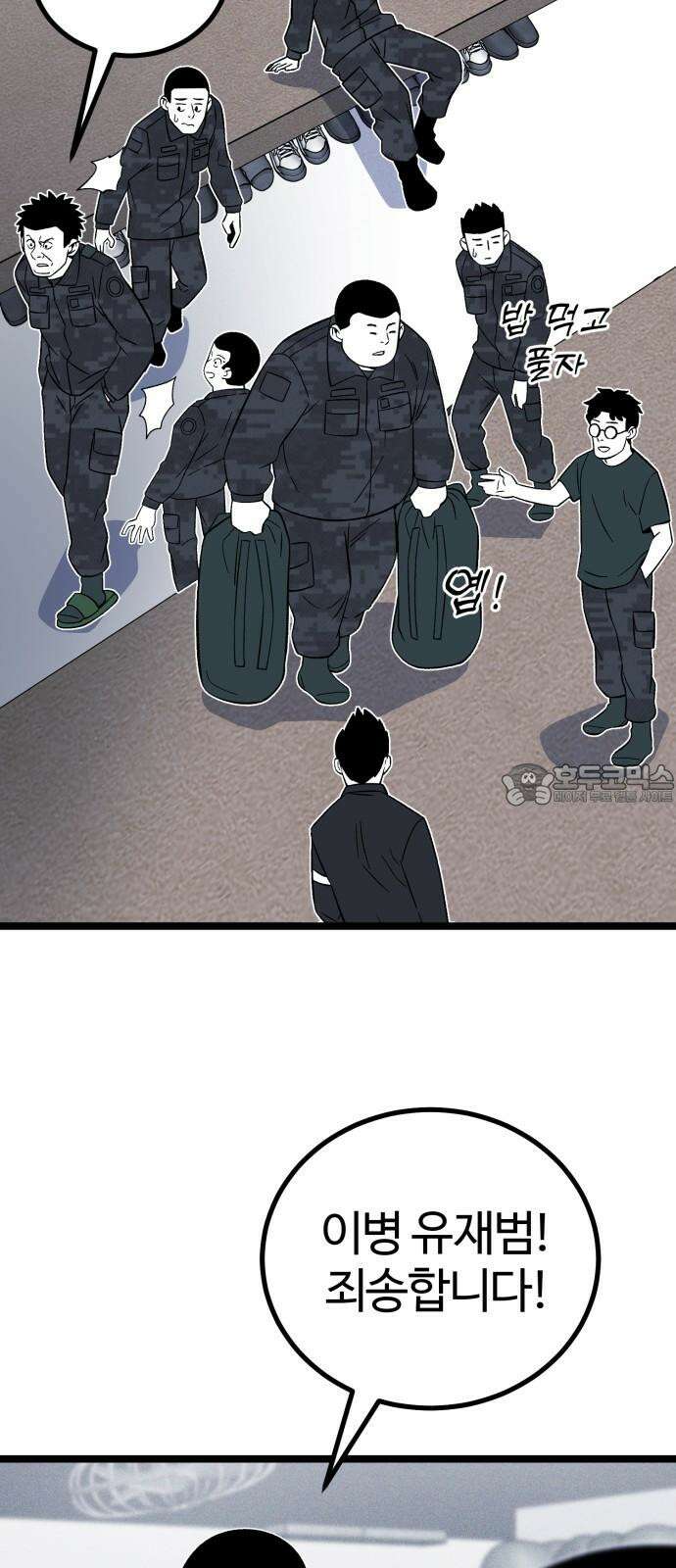 동반입대 6화 - 자대 배치 66