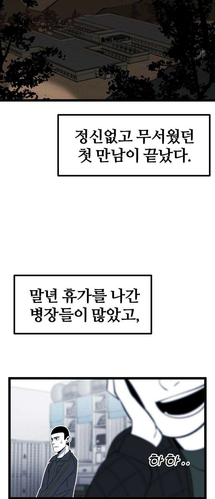 동반입대 6화 - 자대 배치 68
