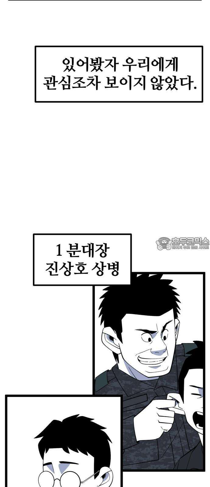 동반입대 6화 - 자대 배치 69