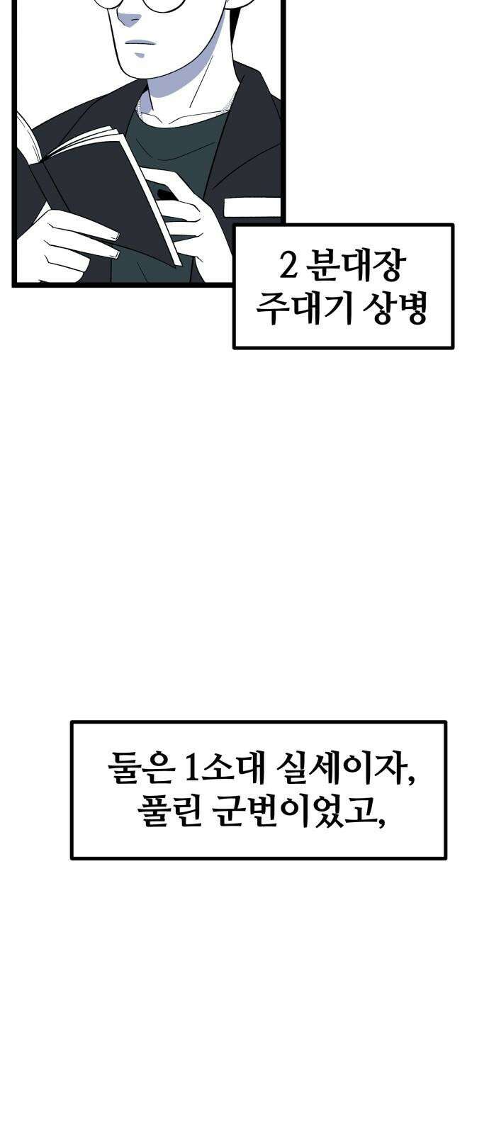 동반입대 6화 - 자대 배치 70