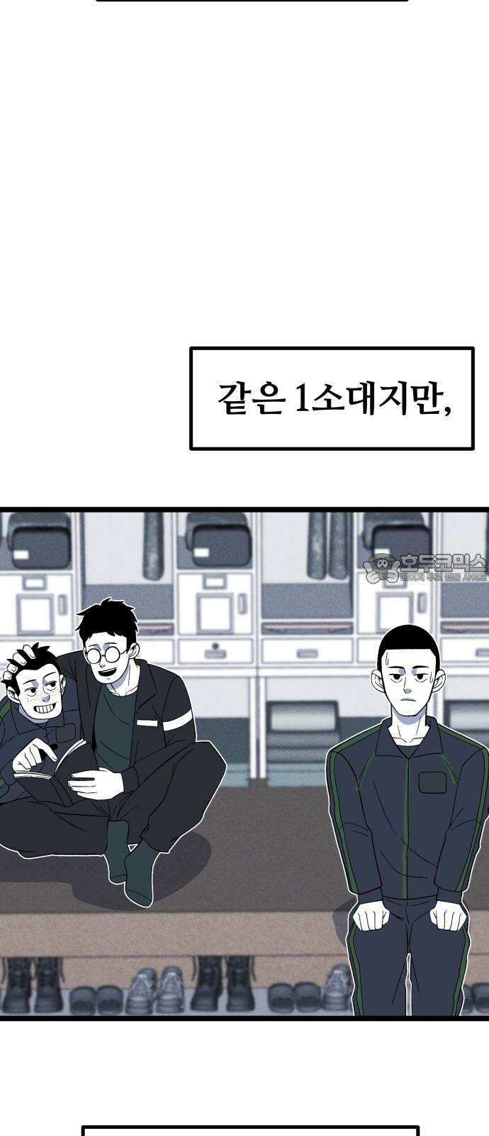 동반입대 6화 - 자대 배치 72