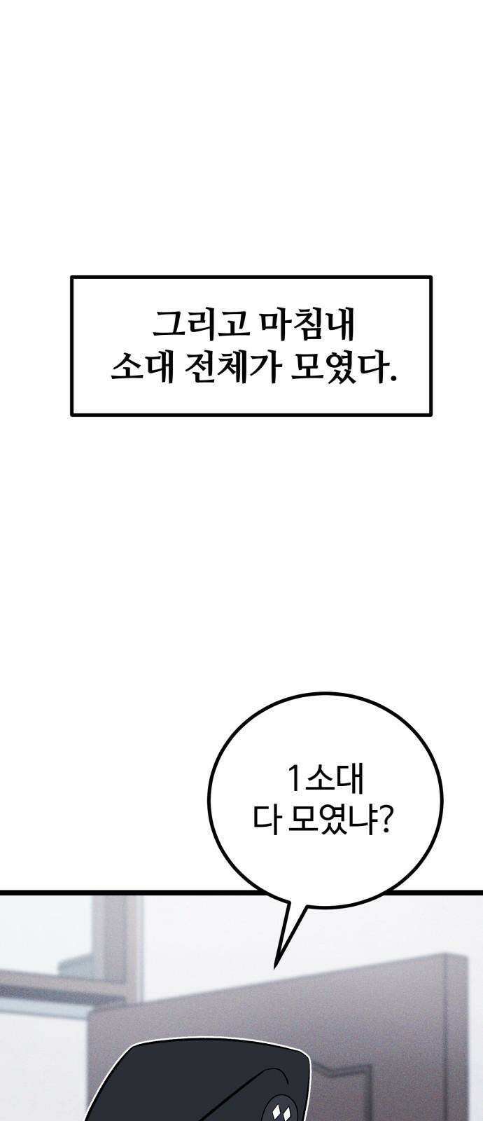 동반입대 6화 - 자대 배치 74