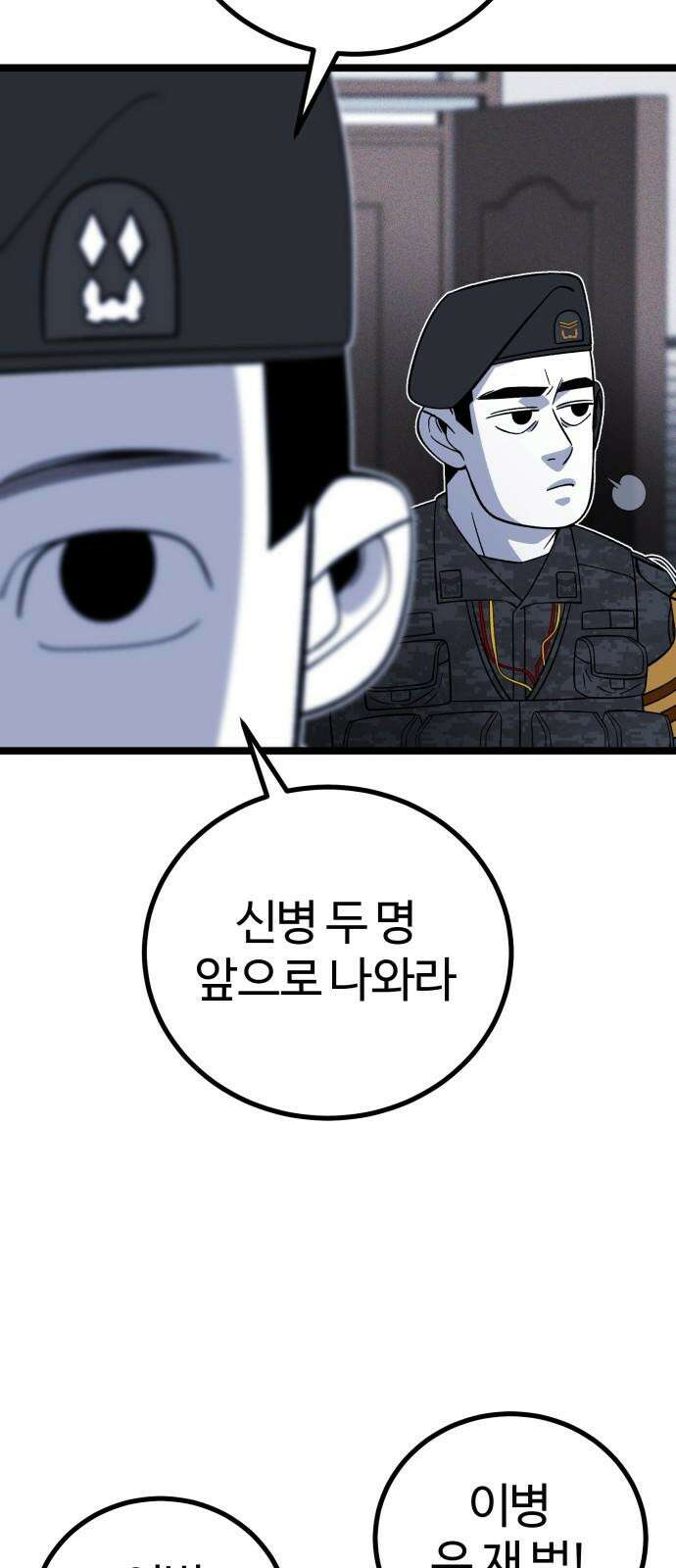 동반입대 6화 - 자대 배치 76