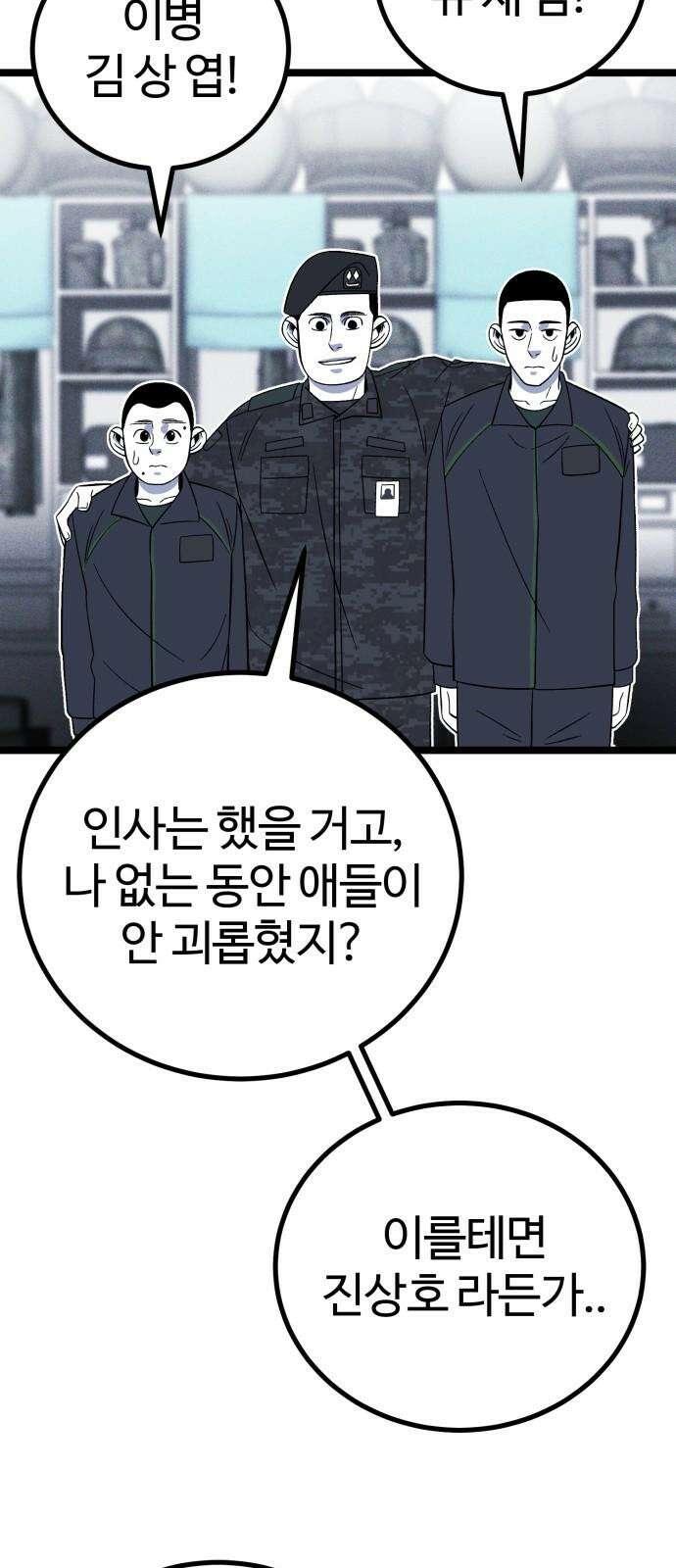 동반입대 6화 - 자대 배치 77