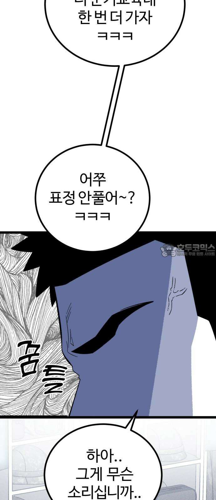 동반입대 6화 - 자대 배치 81