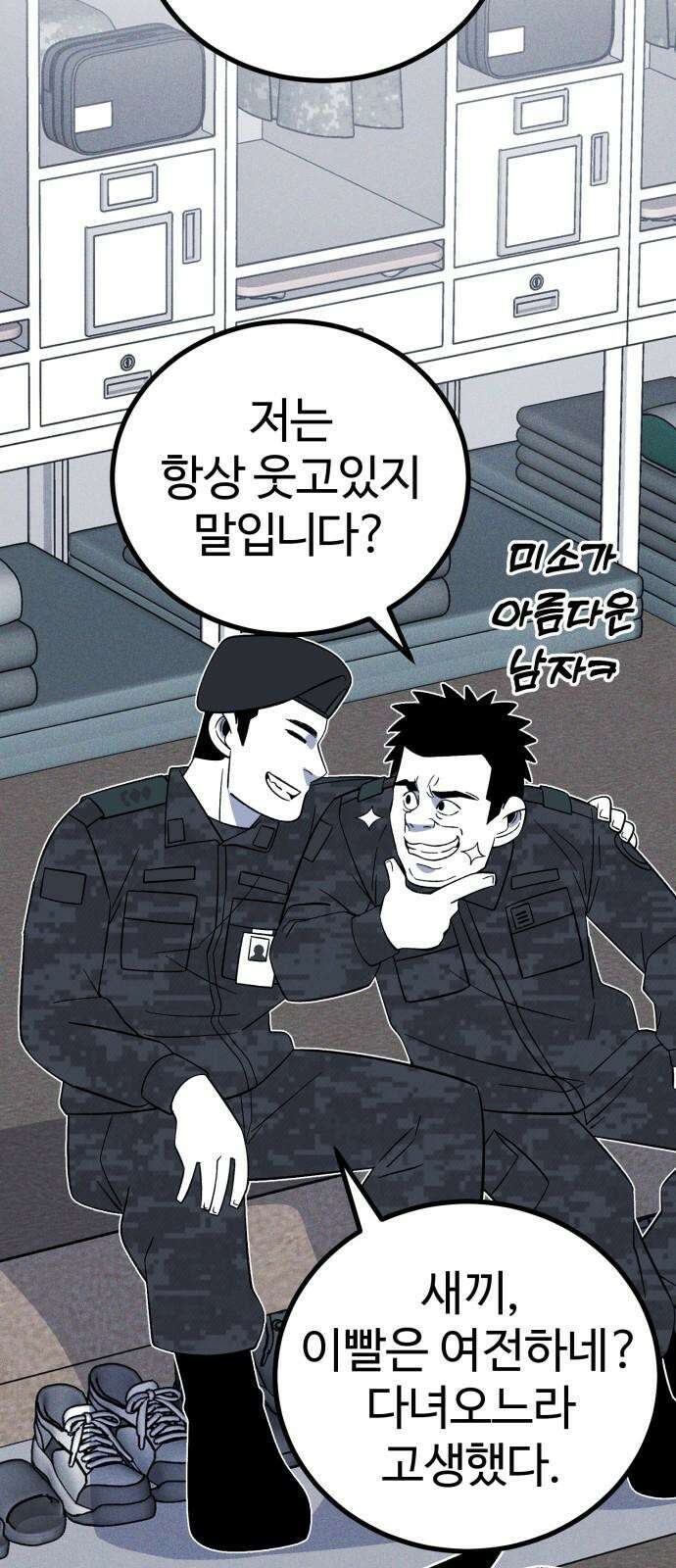 동반입대 6화 - 자대 배치 82