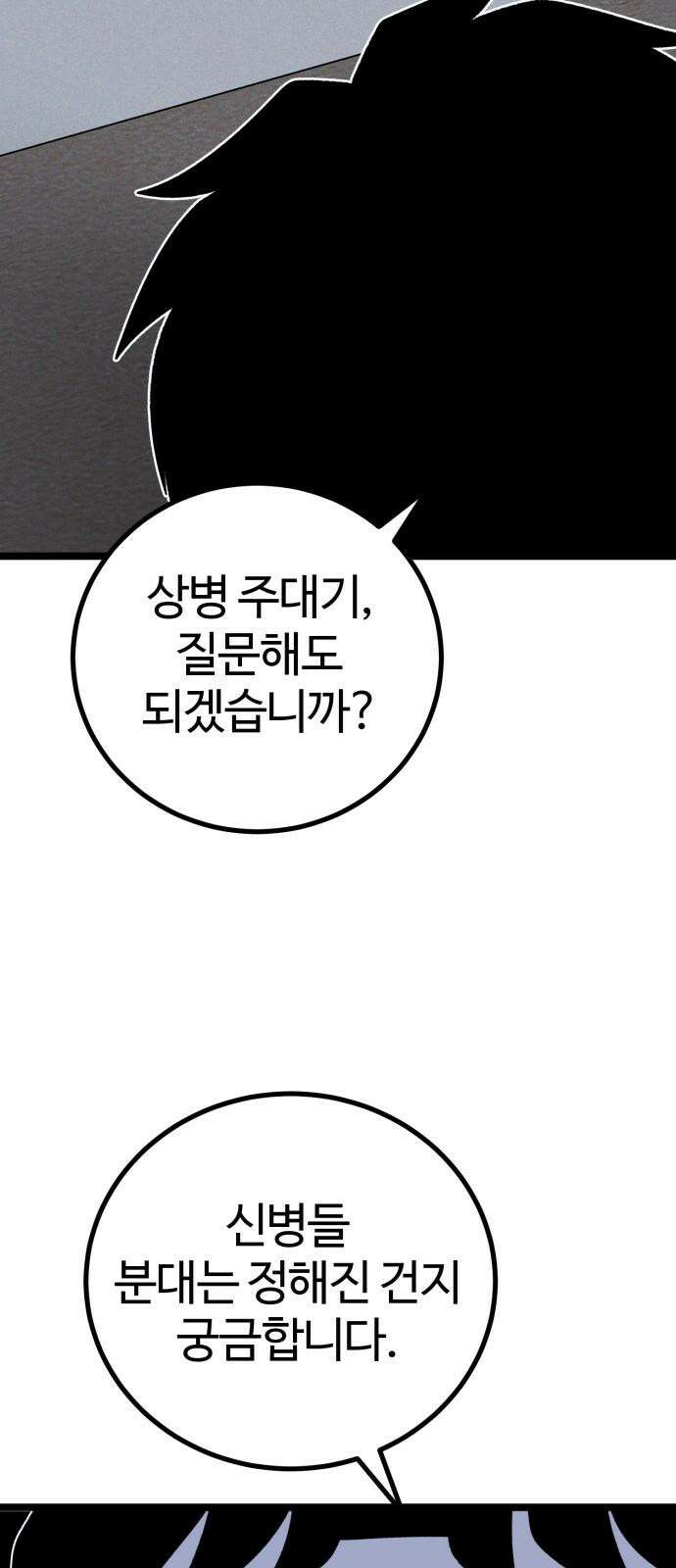 동반입대 6화 - 자대 배치 83