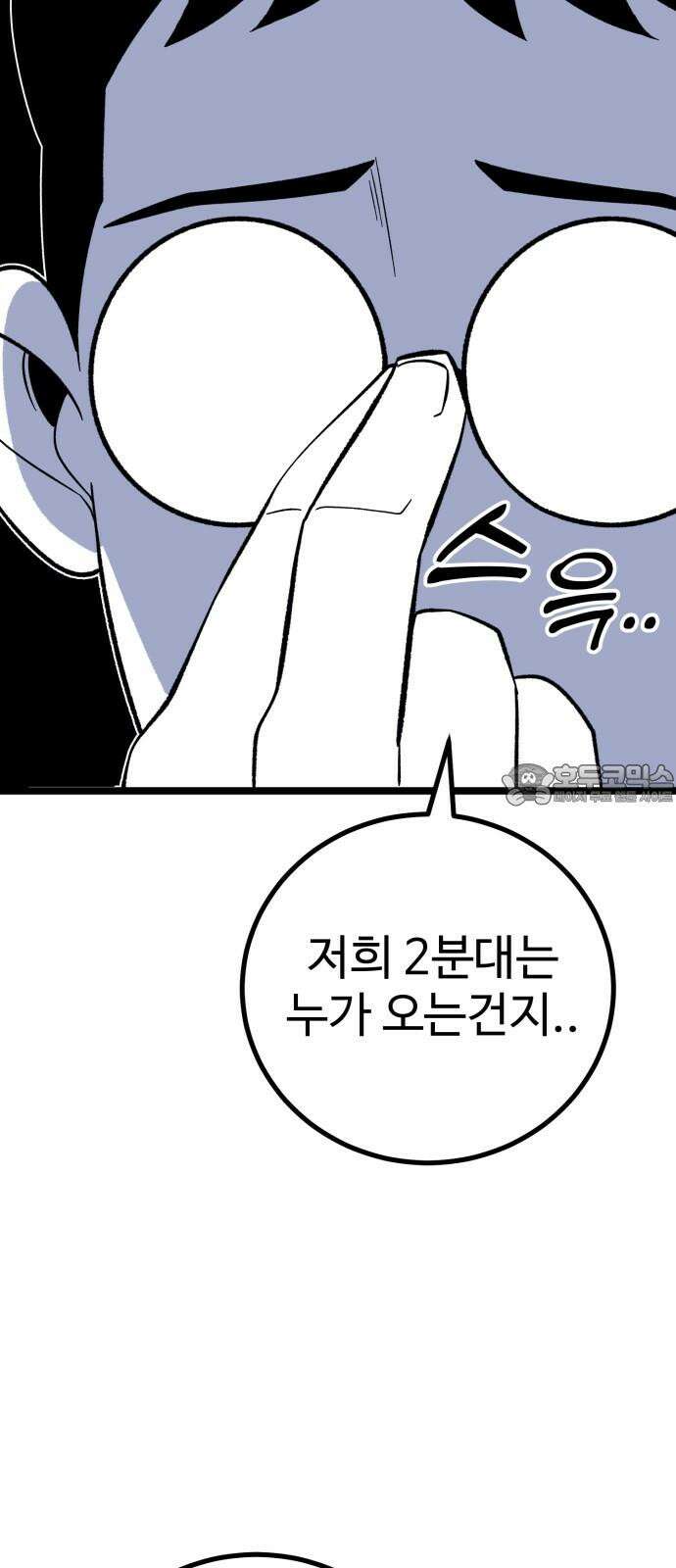 동반입대 6화 - 자대 배치 84