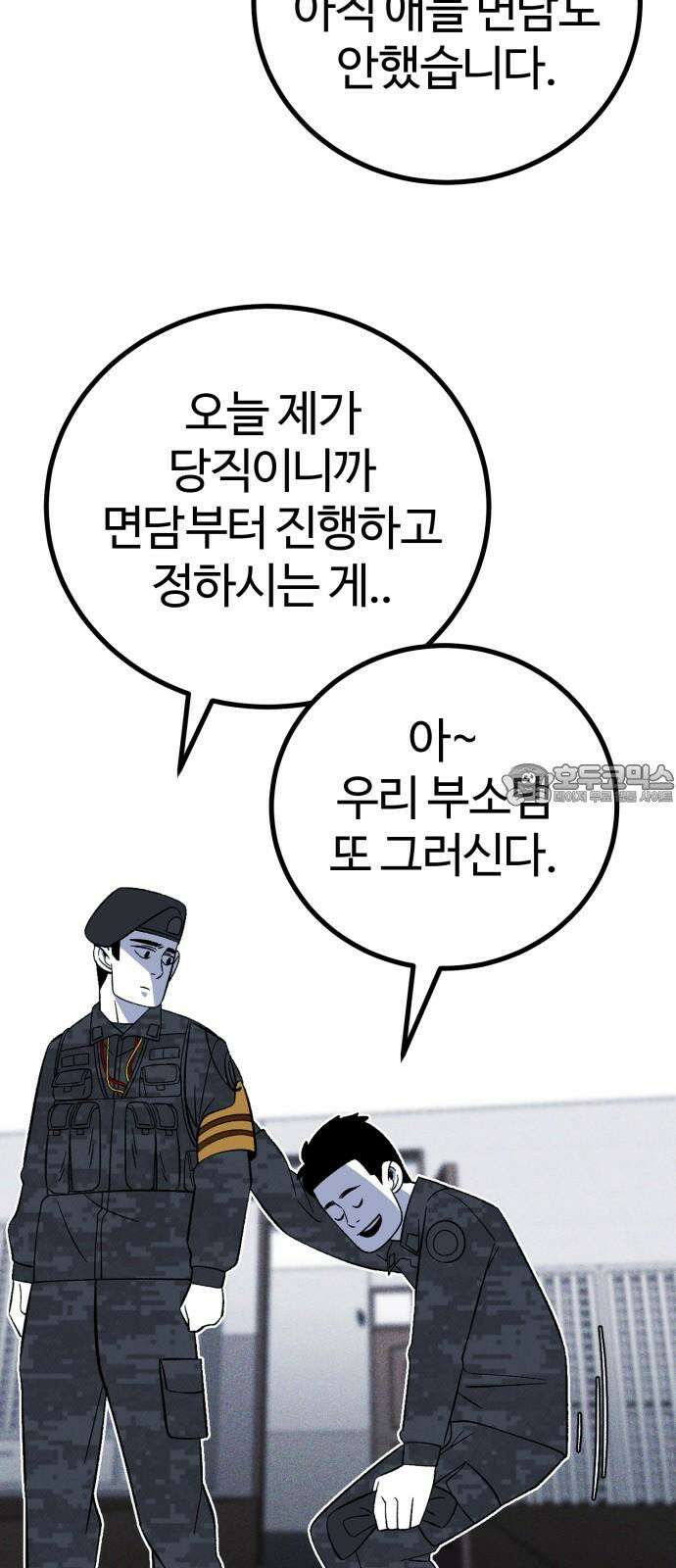 동반입대 6화 - 자대 배치 87