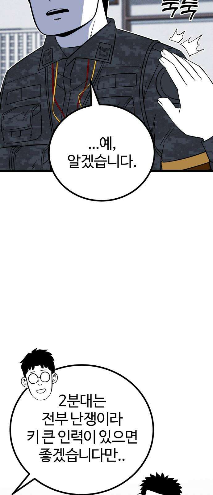 동반입대 6화 - 자대 배치 89