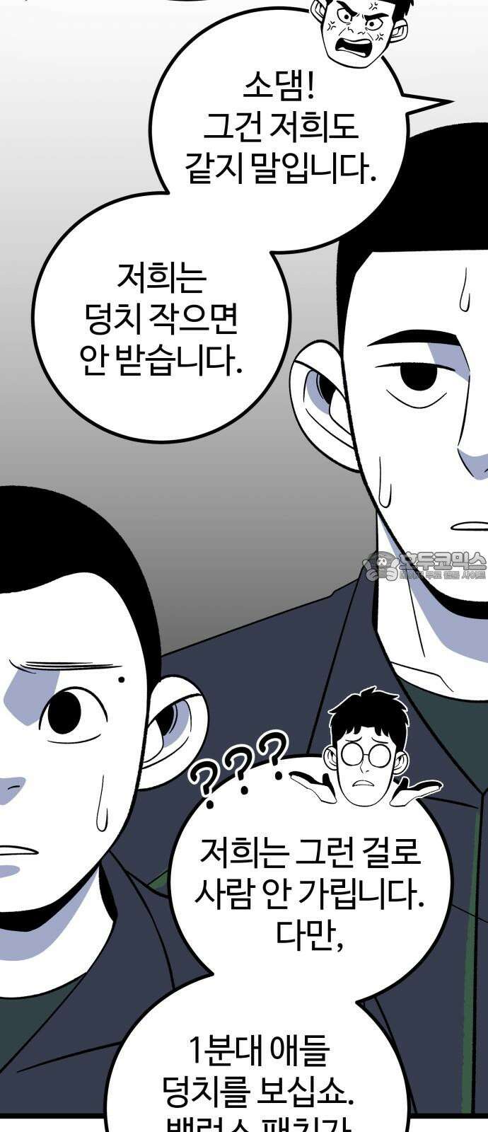 동반입대 6화 - 자대 배치 90