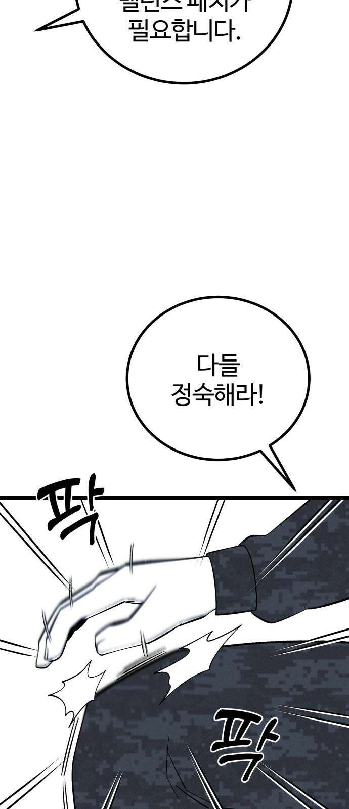 동반입대 6화 - 자대 배치 91