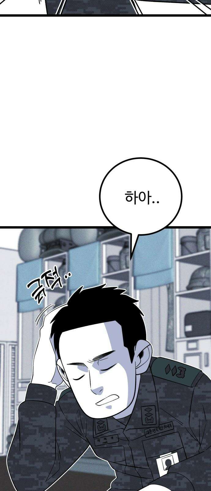 동반입대 6화 - 자대 배치 92