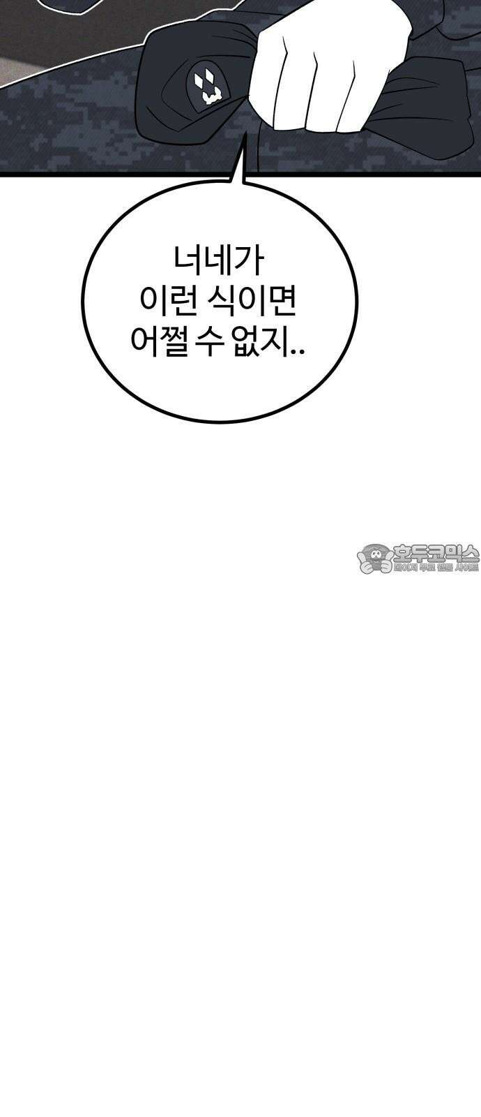 동반입대 6화 - 자대 배치 93