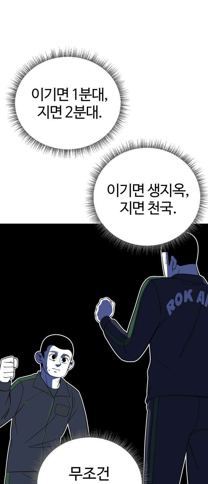 동반입대 6화 - 자대 배치 94